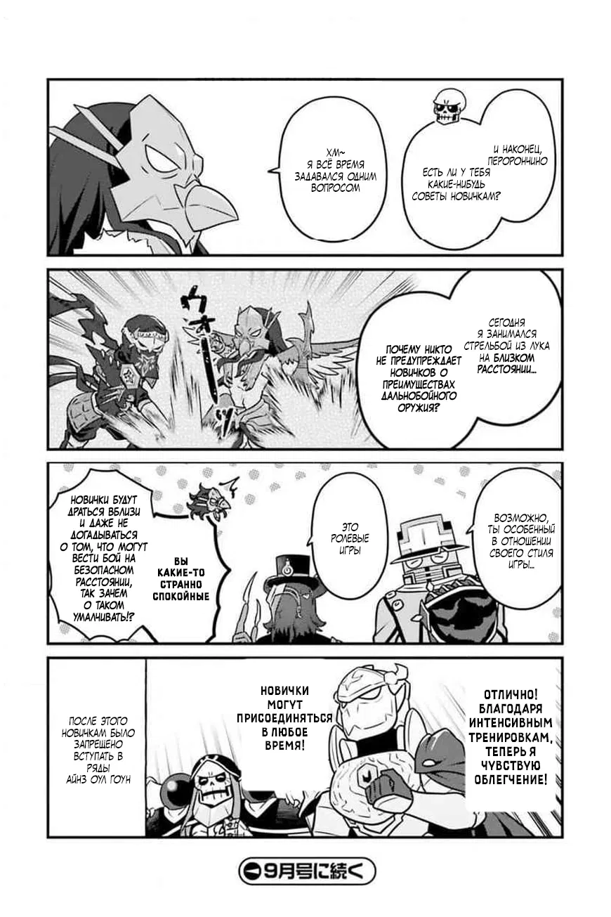 Манга Повелитель: О, нежить! - Глава 88 Страница 21