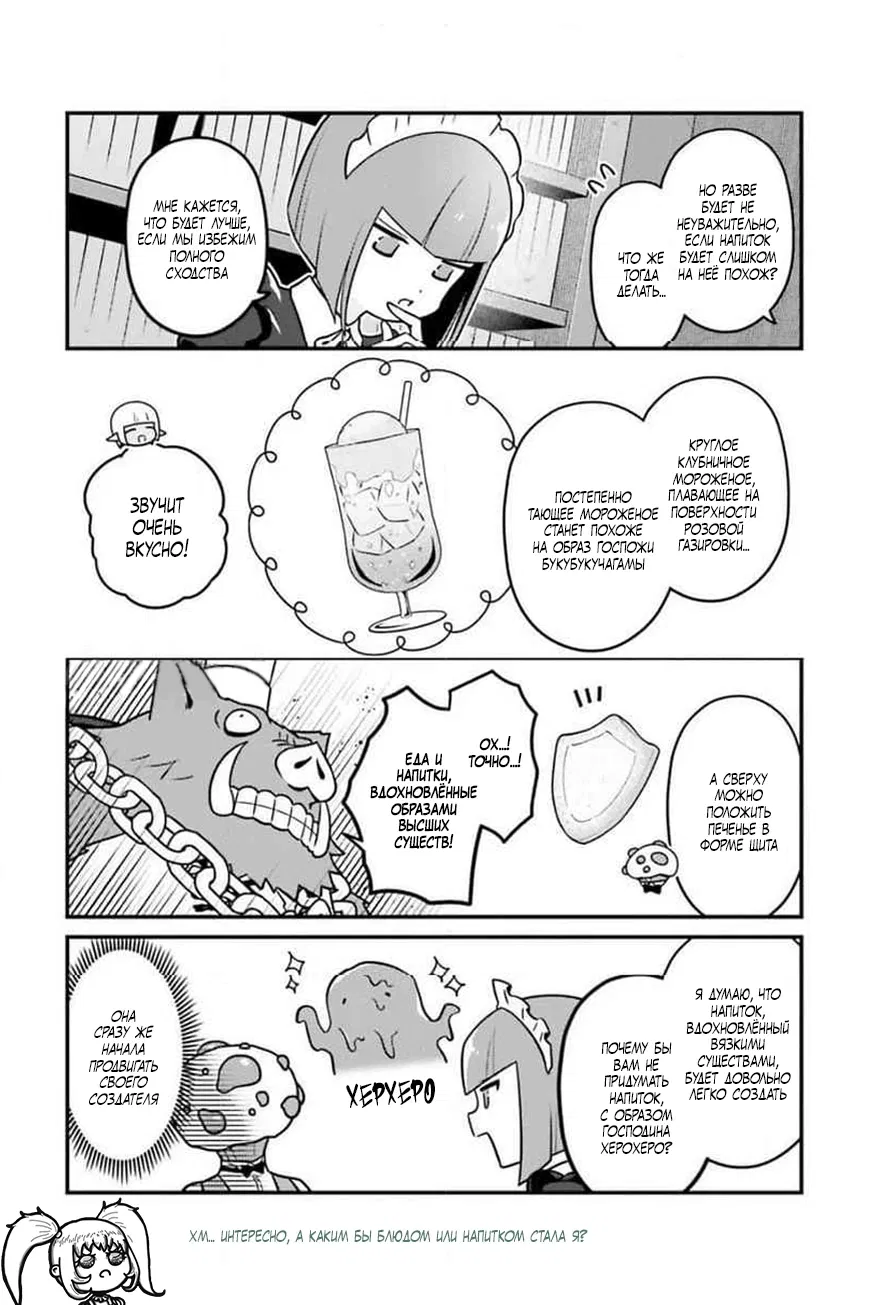 Манга Повелитель: О, нежить! - Глава 87 Страница 15