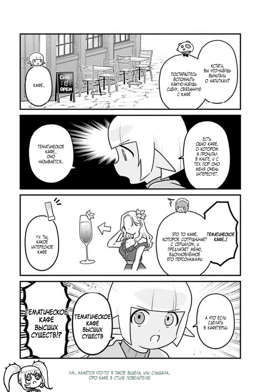 Манга Повелитель: О, нежить! - Глава 87 Страница 13