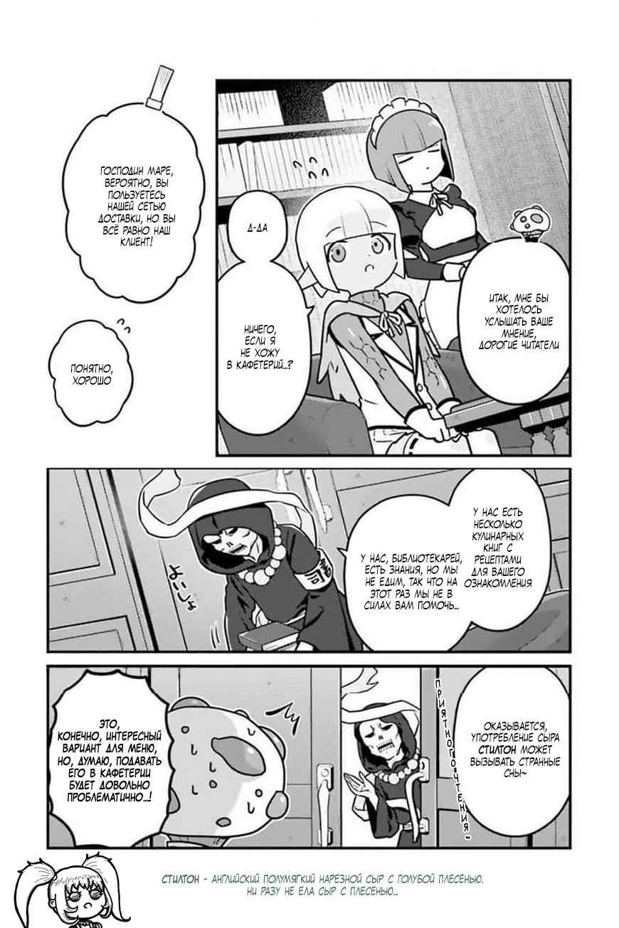 Манга Повелитель: О, нежить! - Глава 87 Страница 7