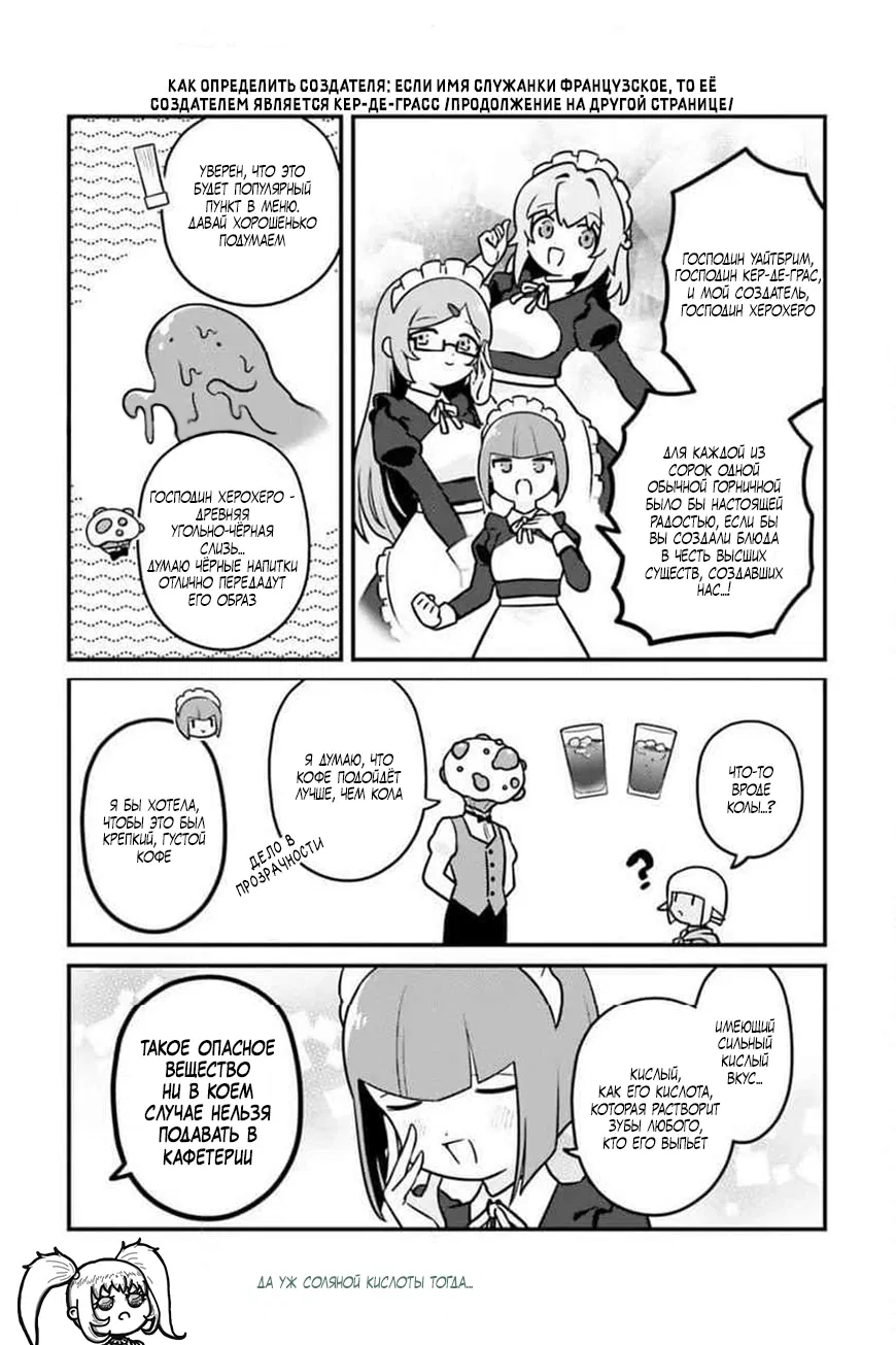 Манга Повелитель: О, нежить! - Глава 87 Страница 16