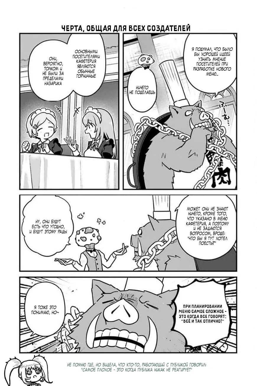 Манга Повелитель: О, нежить! - Глава 87 Страница 4