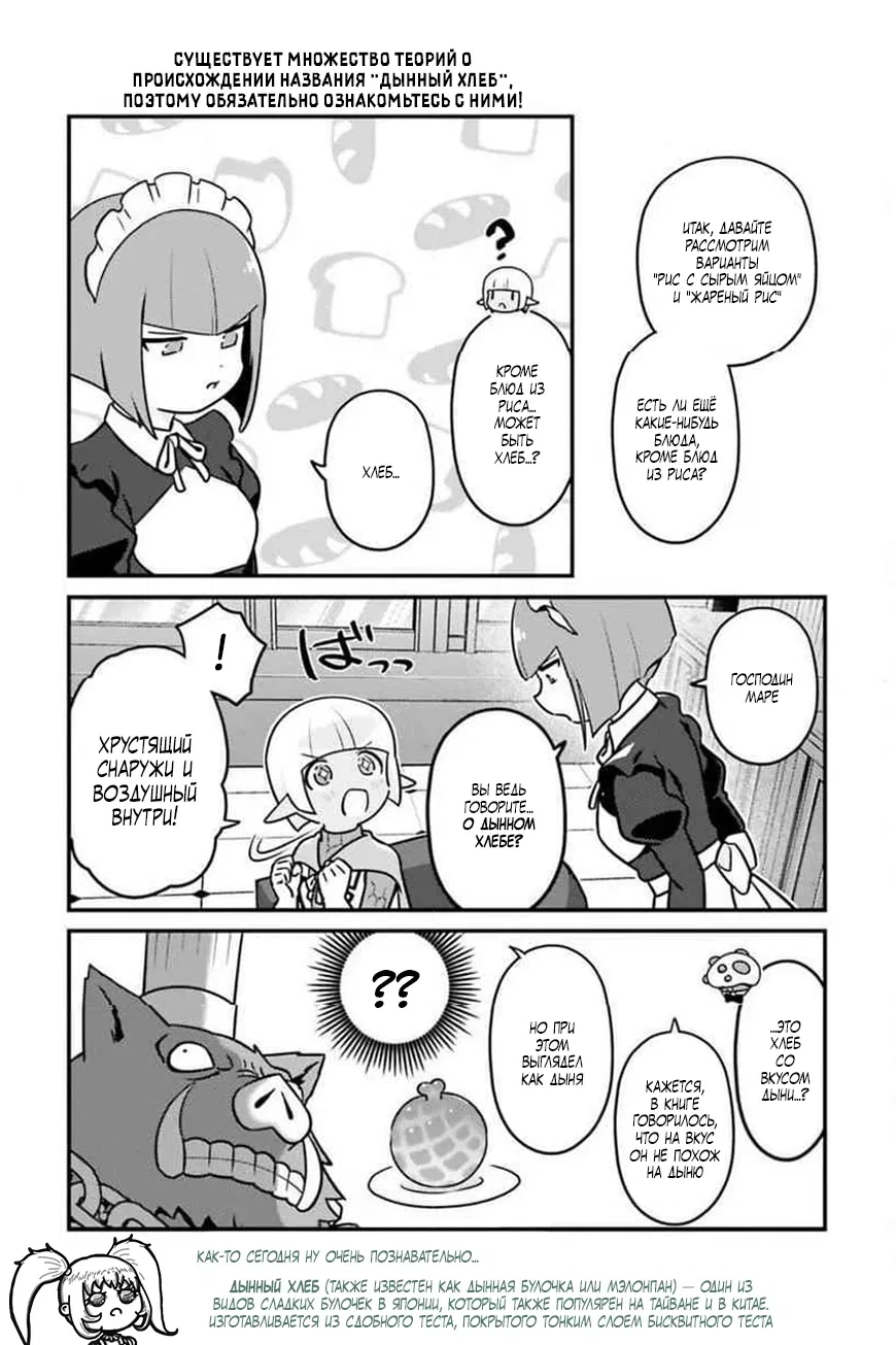 Манга Повелитель: О, нежить! - Глава 87 Страница 10