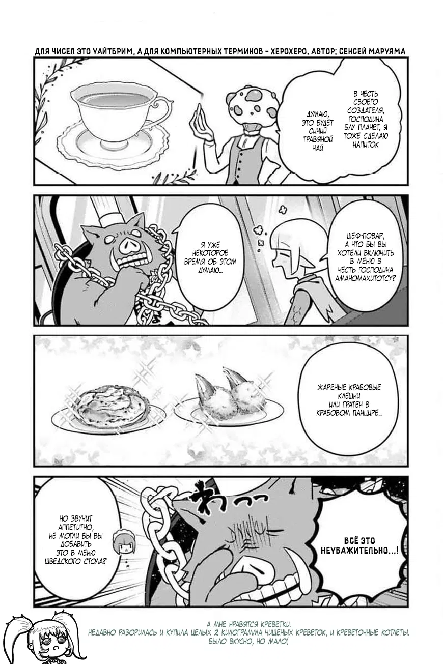 Манга Повелитель: О, нежить! - Глава 87 Страница 18