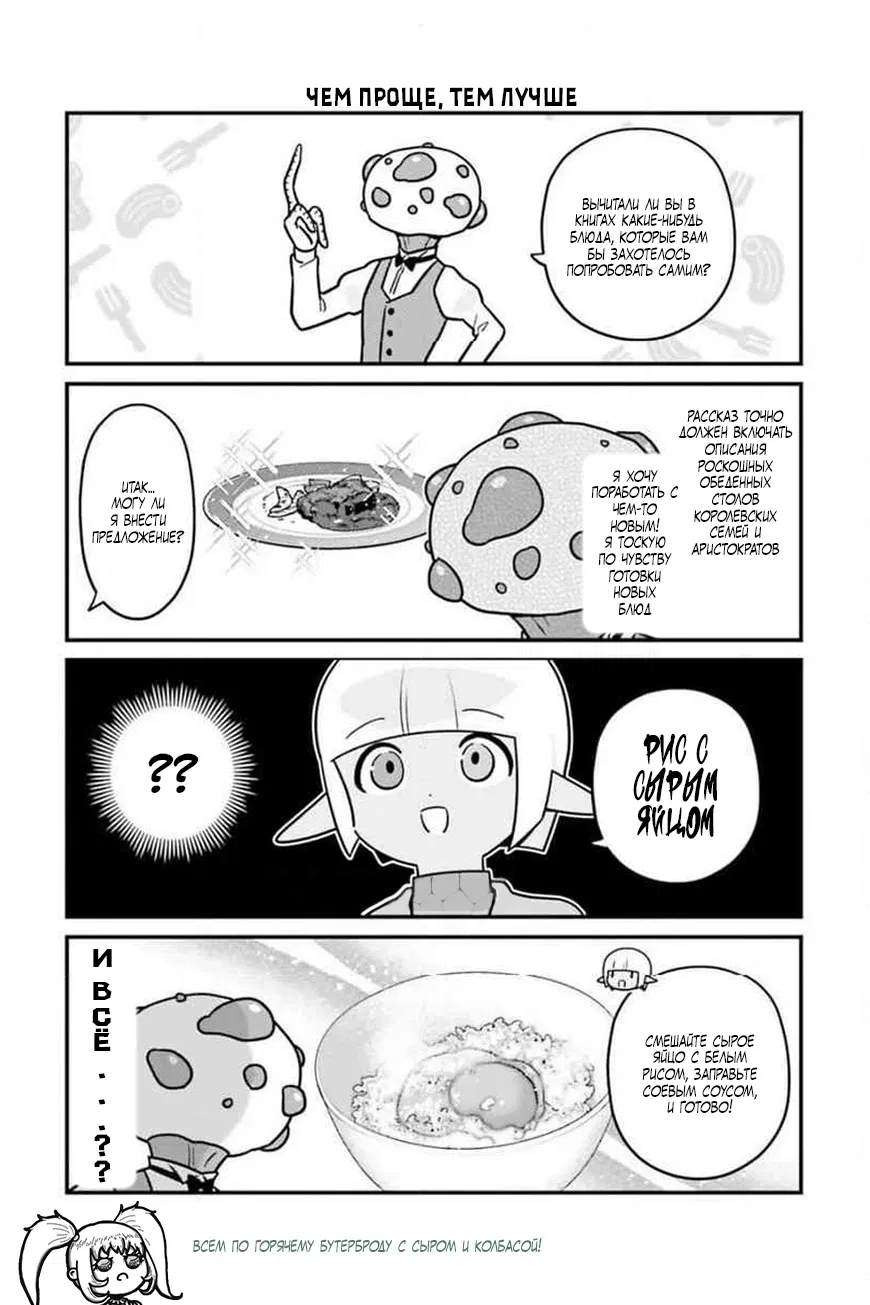 Манга Повелитель: О, нежить! - Глава 87 Страница 8