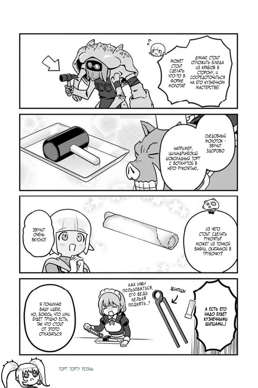 Манга Повелитель: О, нежить! - Глава 87 Страница 19