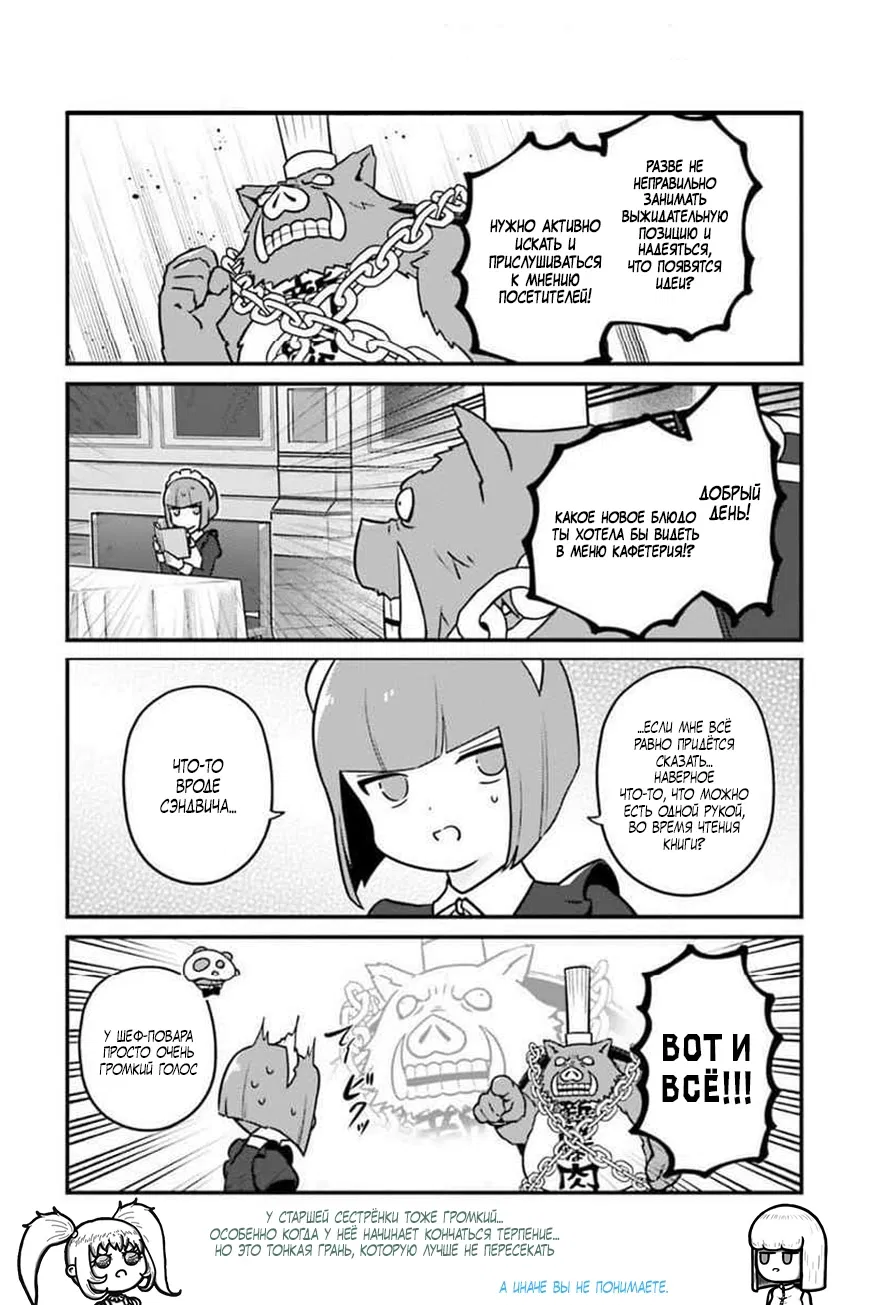 Манга Повелитель: О, нежить! - Глава 87 Страница 5