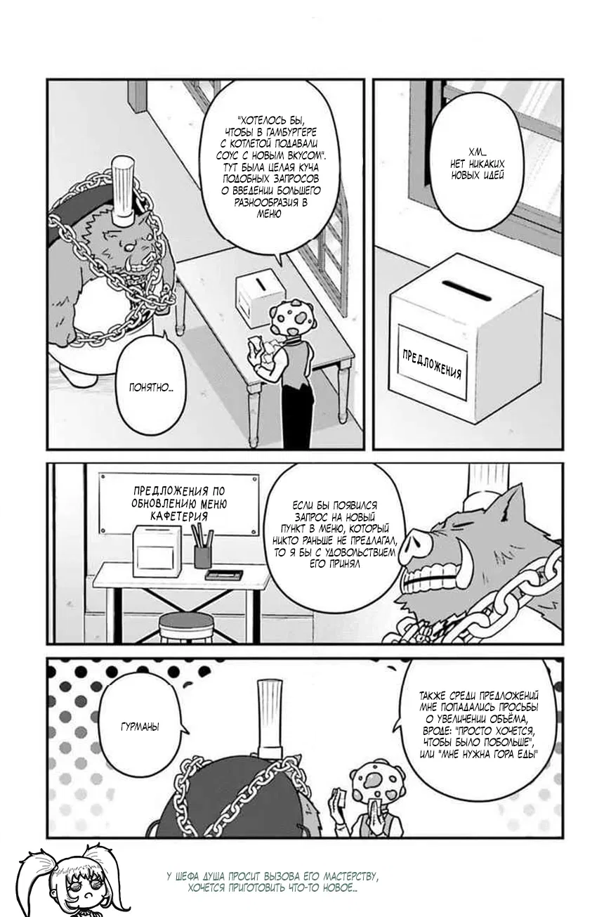 Манга Повелитель: О, нежить! - Глава 87 Страница 3