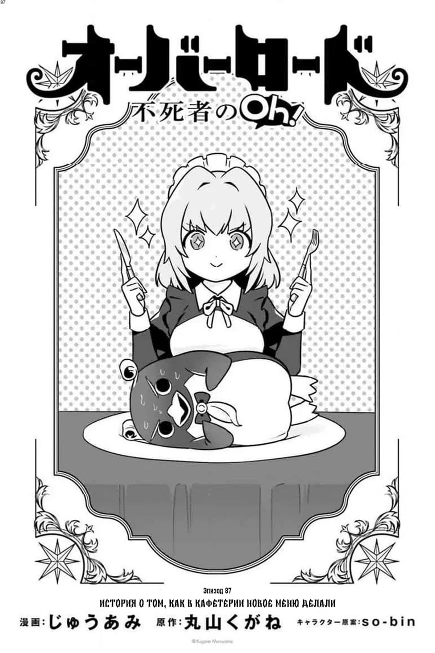 Манга Повелитель: О, нежить! - Глава 87 Страница 1