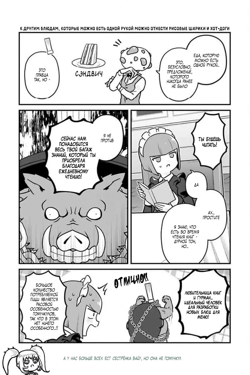 Манга Повелитель: О, нежить! - Глава 87 Страница 6