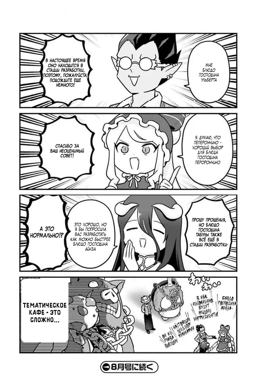 Манга Повелитель: О, нежить! - Глава 87 Страница 21