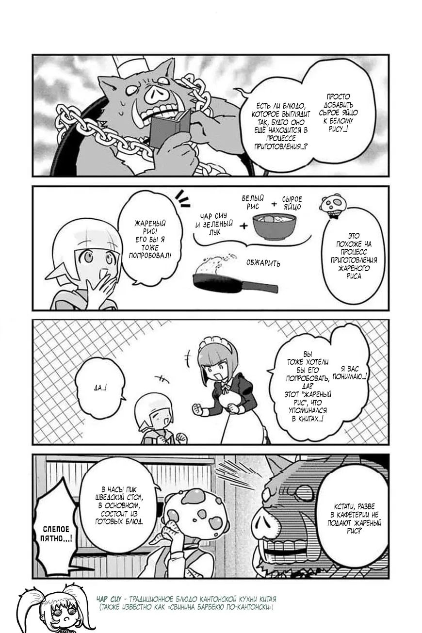 Манга Повелитель: О, нежить! - Глава 87 Страница 9