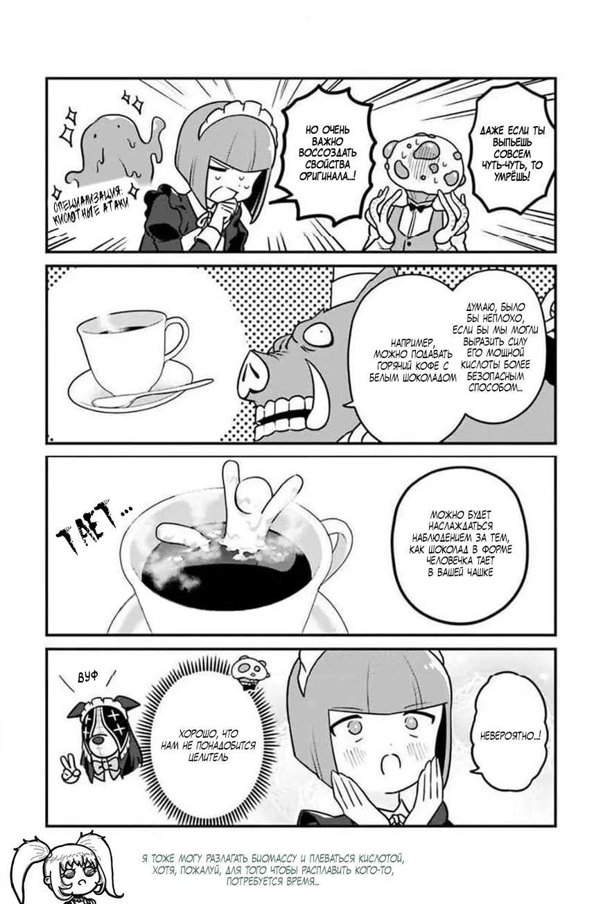 Манга Повелитель: О, нежить! - Глава 87 Страница 17