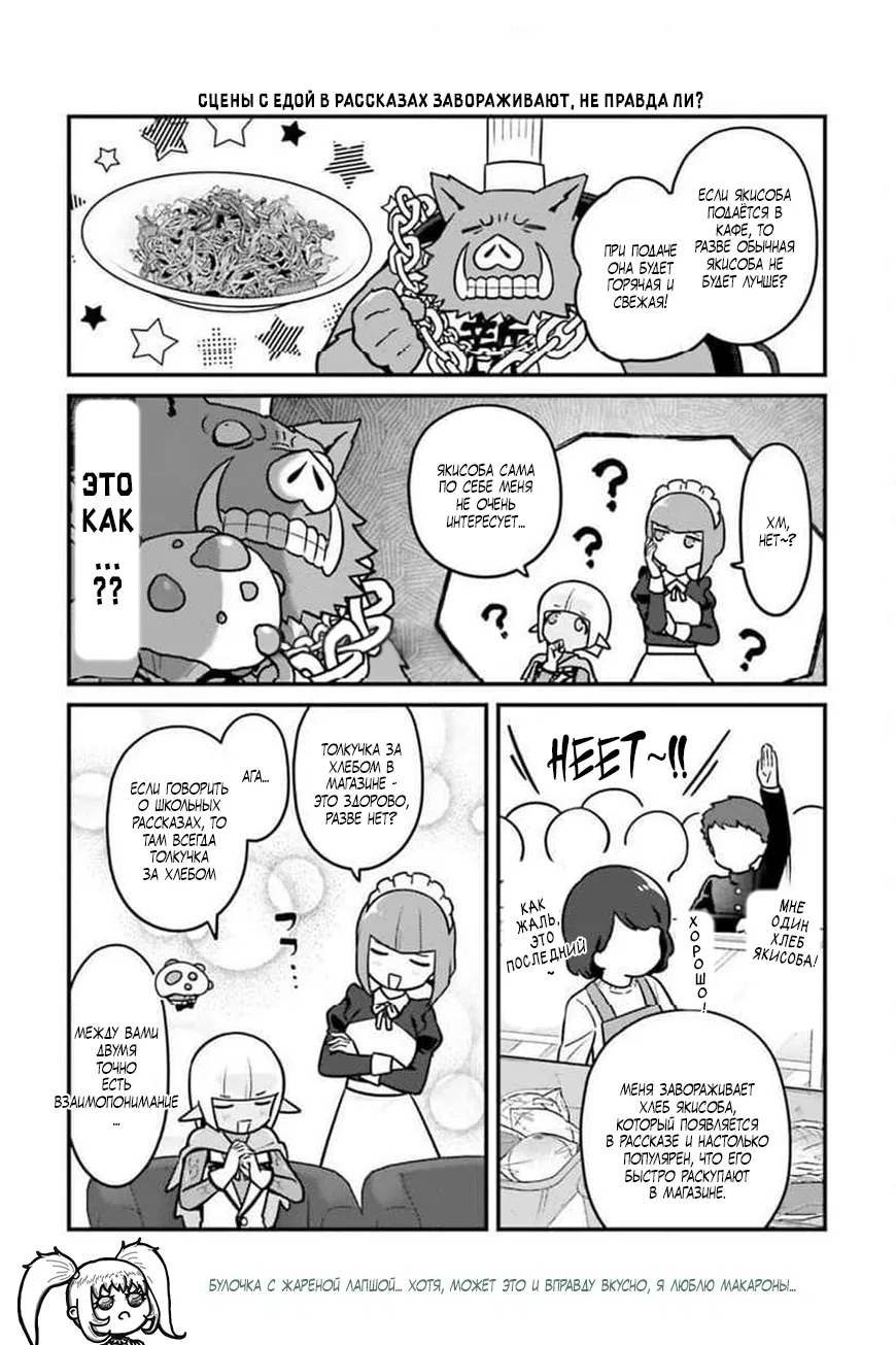 Манга Повелитель: О, нежить! - Глава 87 Страница 12