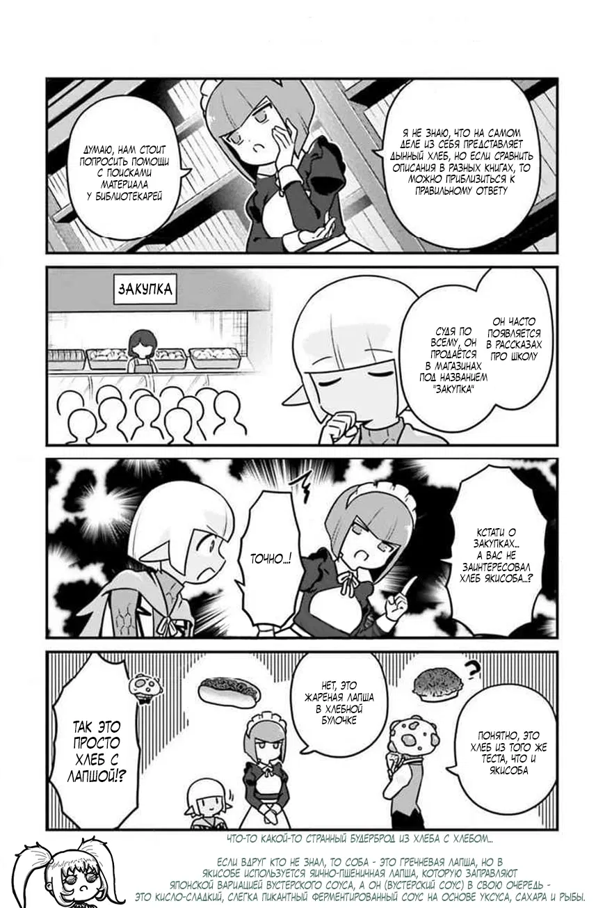 Манга Повелитель: О, нежить! - Глава 87 Страница 11