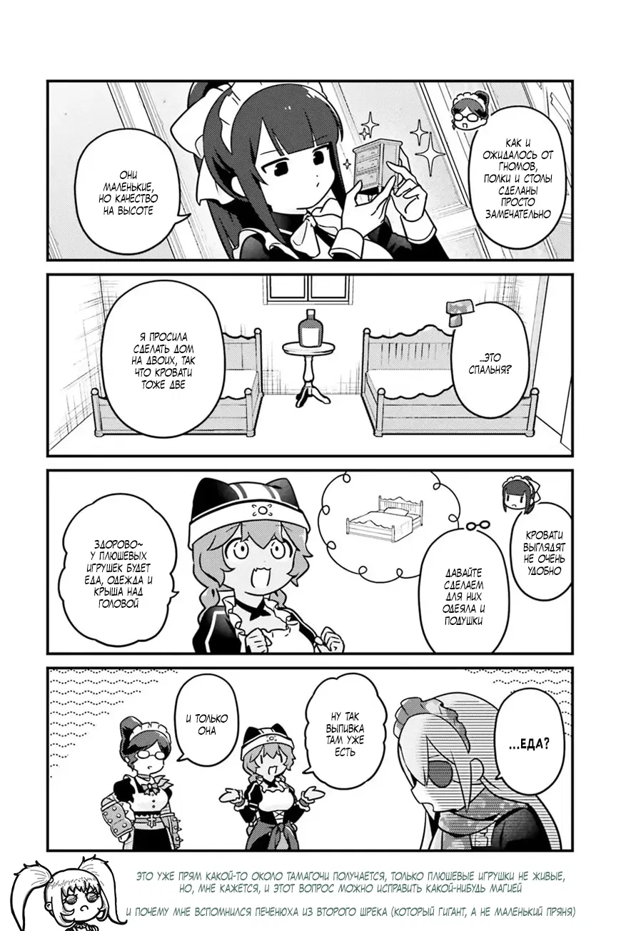 Манга Повелитель: О, нежить! - Глава 86 Страница 13