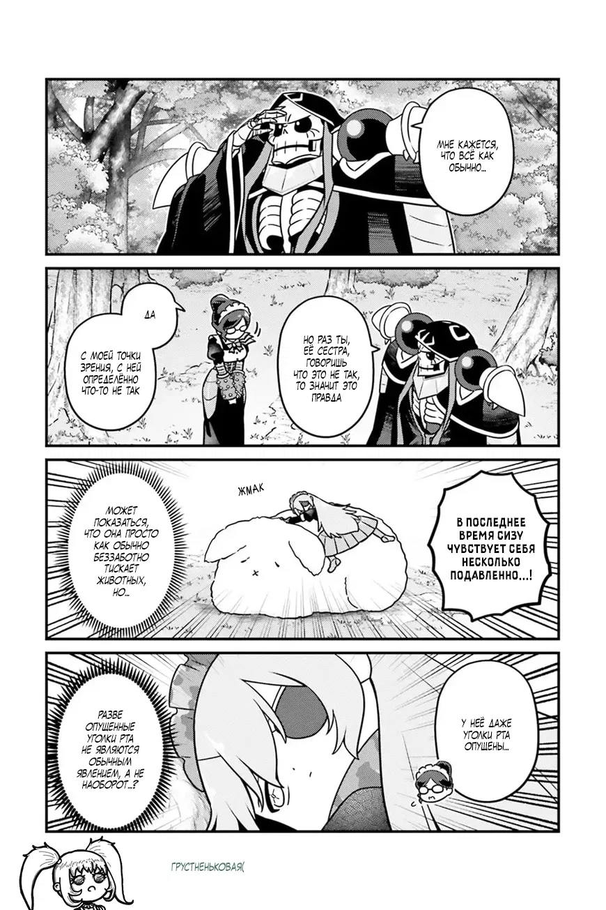 Манга Повелитель: О, нежить! - Глава 86 Страница 3