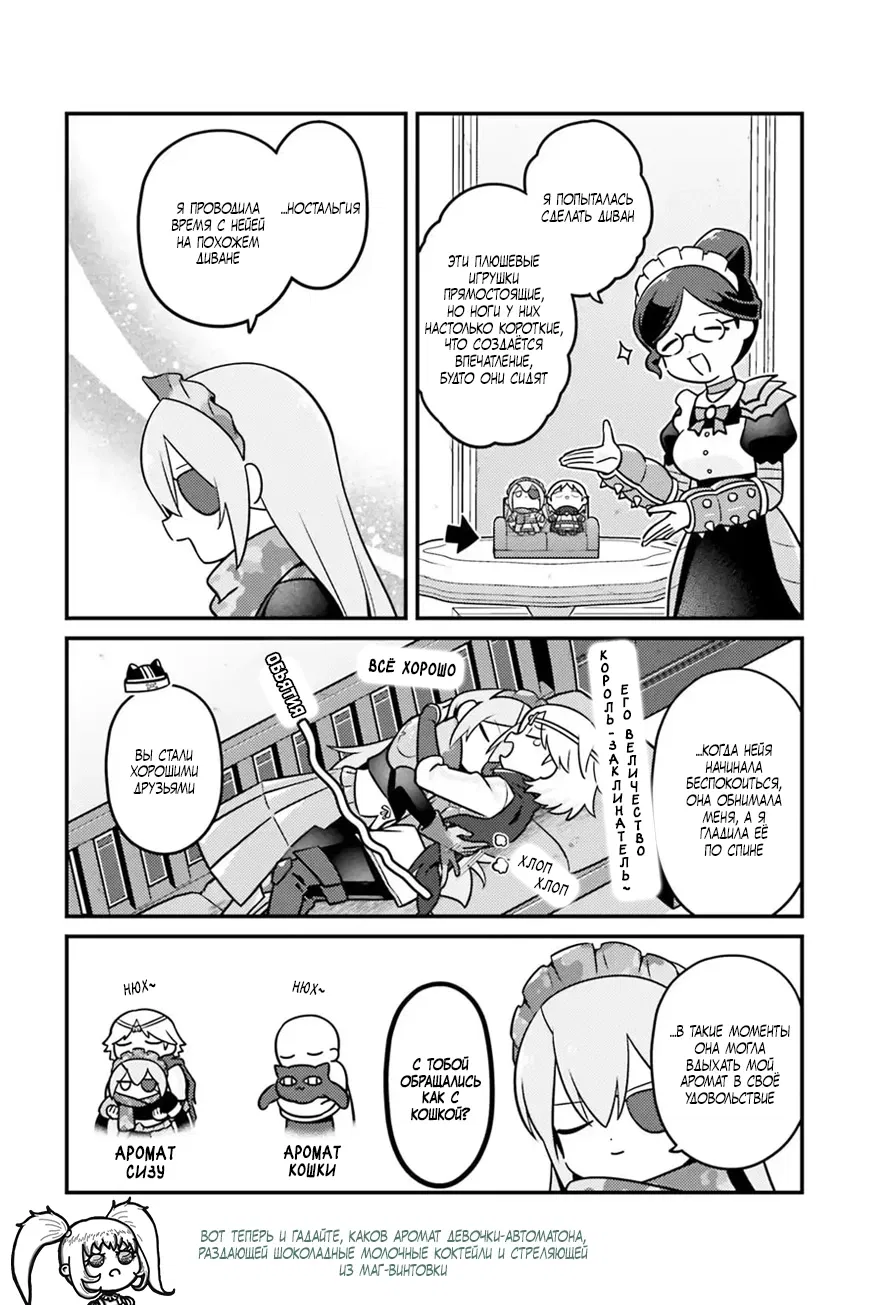 Манга Повелитель: О, нежить! - Глава 86 Страница 11