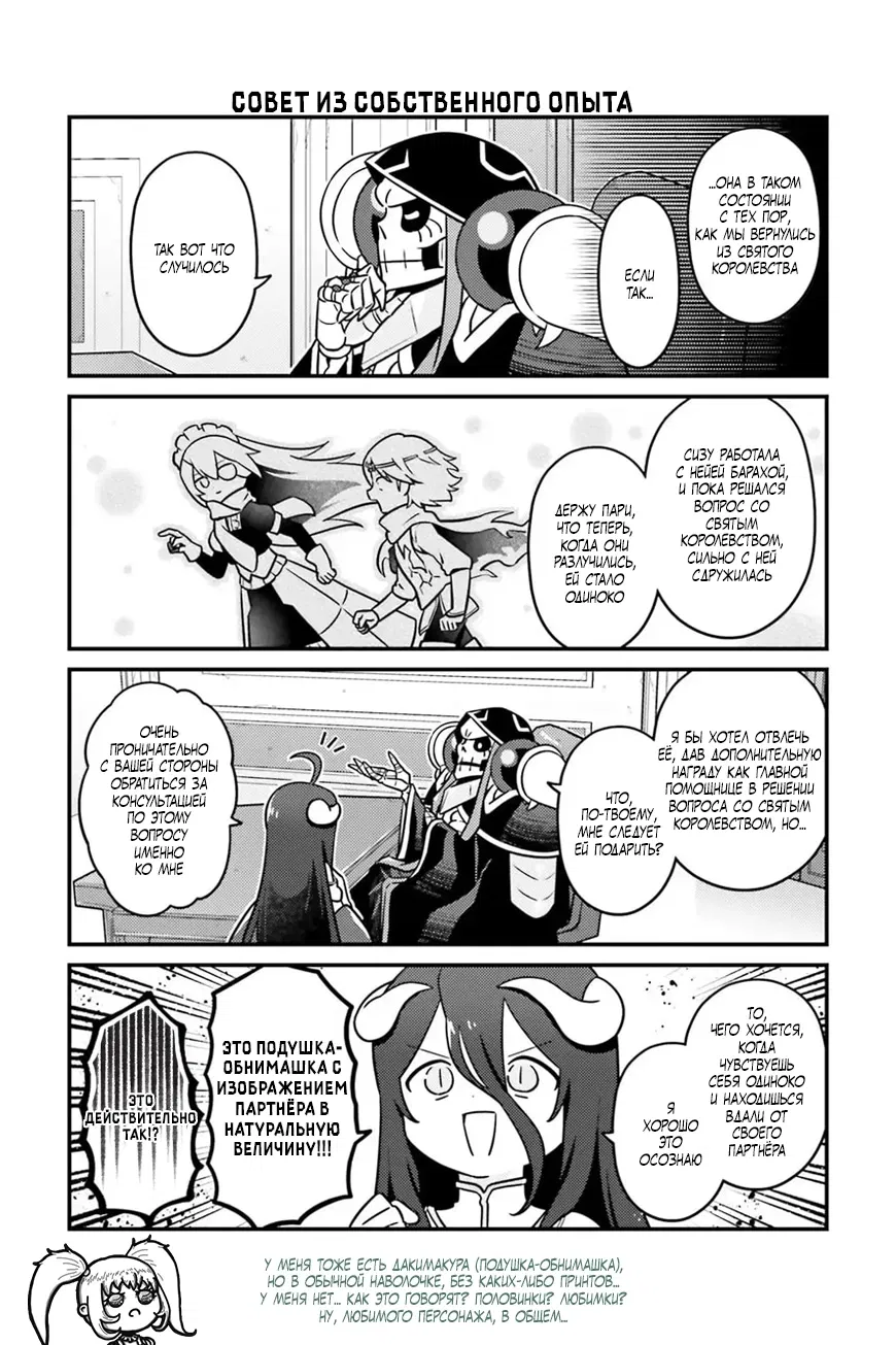 Манга Повелитель: О, нежить! - Глава 86 Страница 4