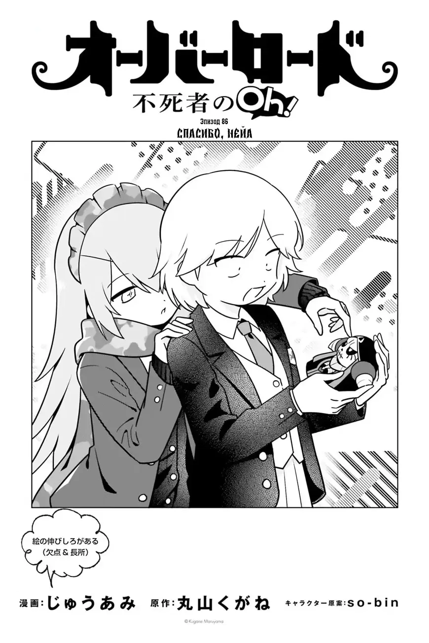 Манга Повелитель: О, нежить! - Глава 86 Страница 1