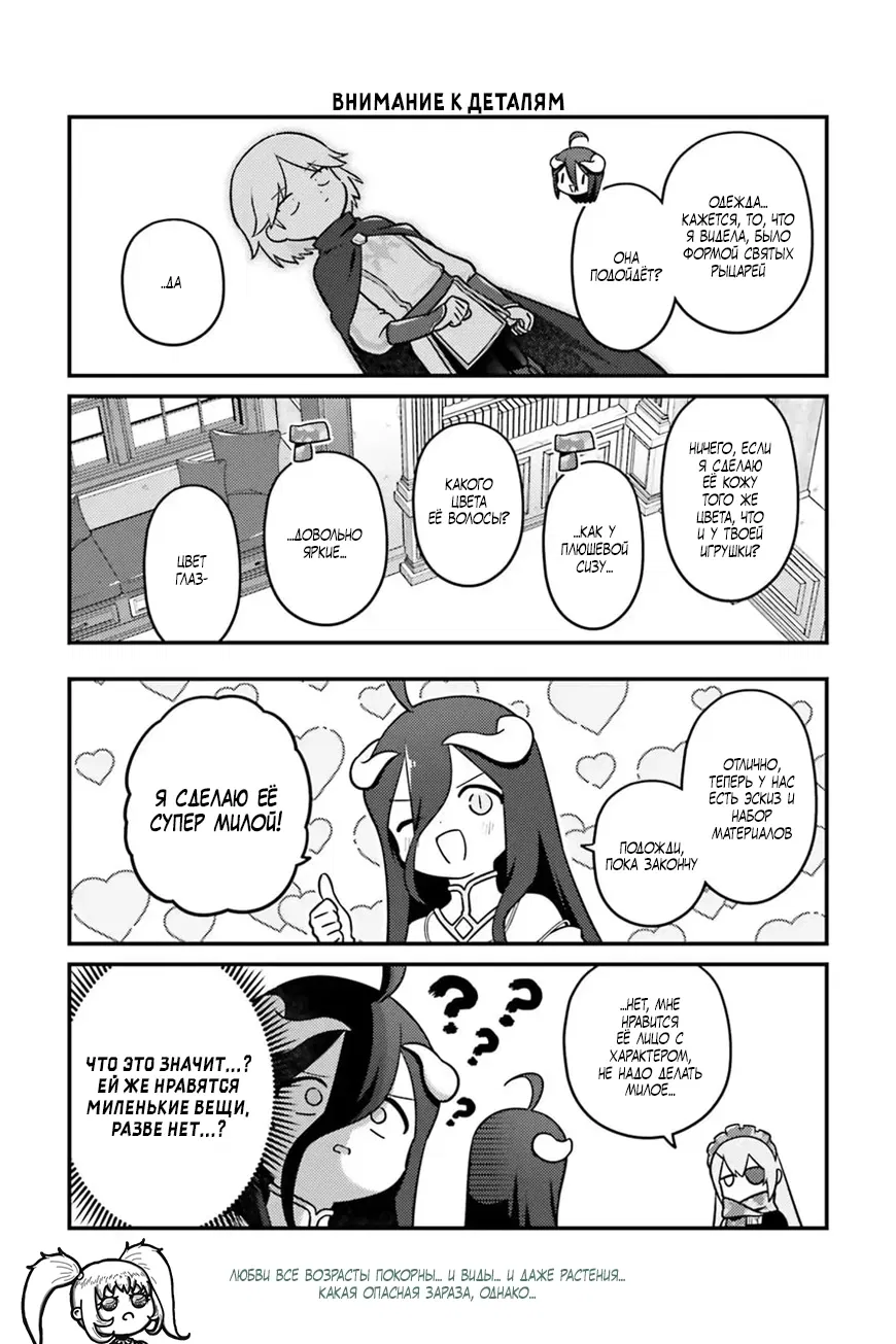 Манга Повелитель: О, нежить! - Глава 86 Страница 8