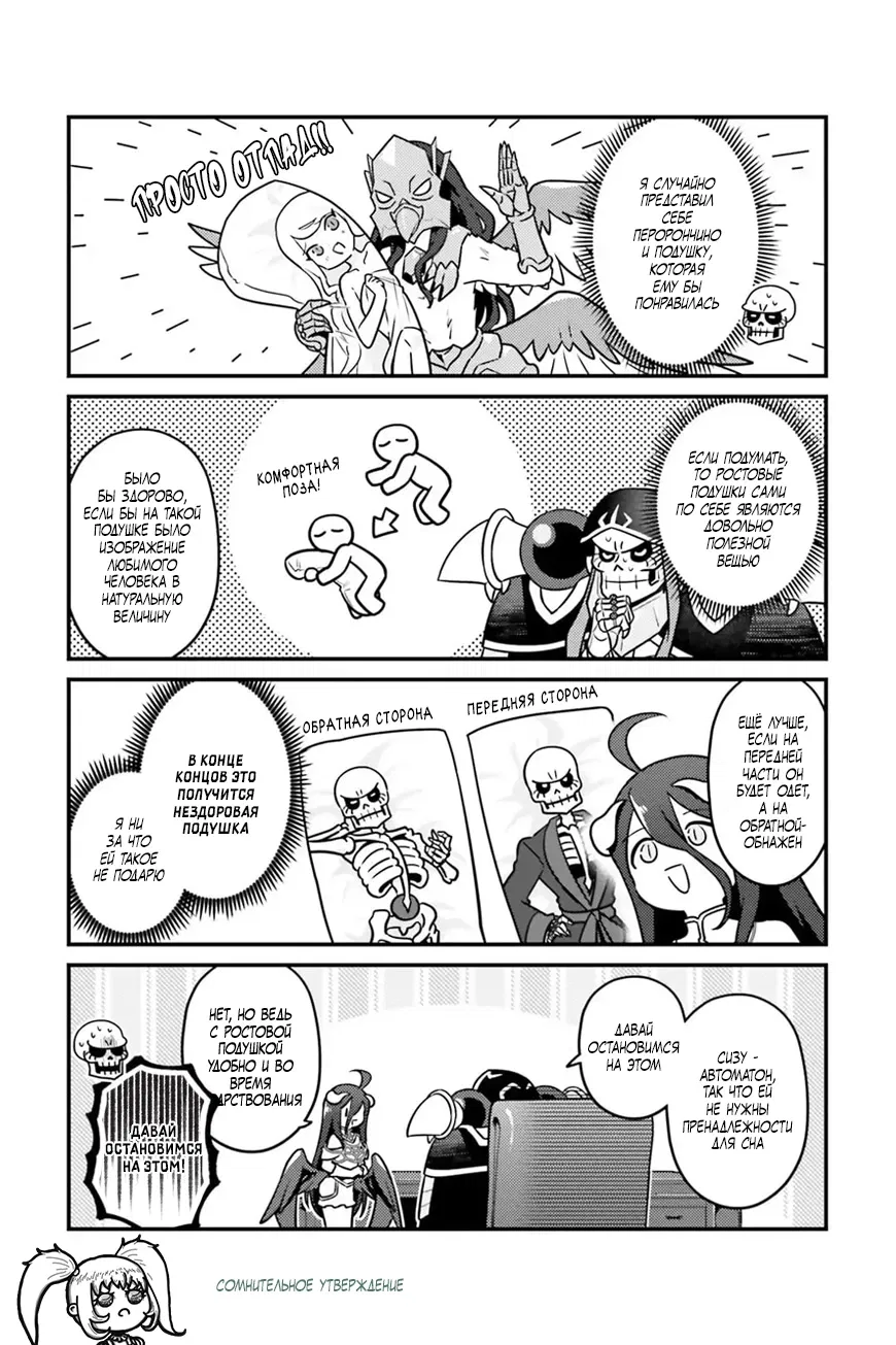 Манга Повелитель: О, нежить! - Глава 86 Страница 5