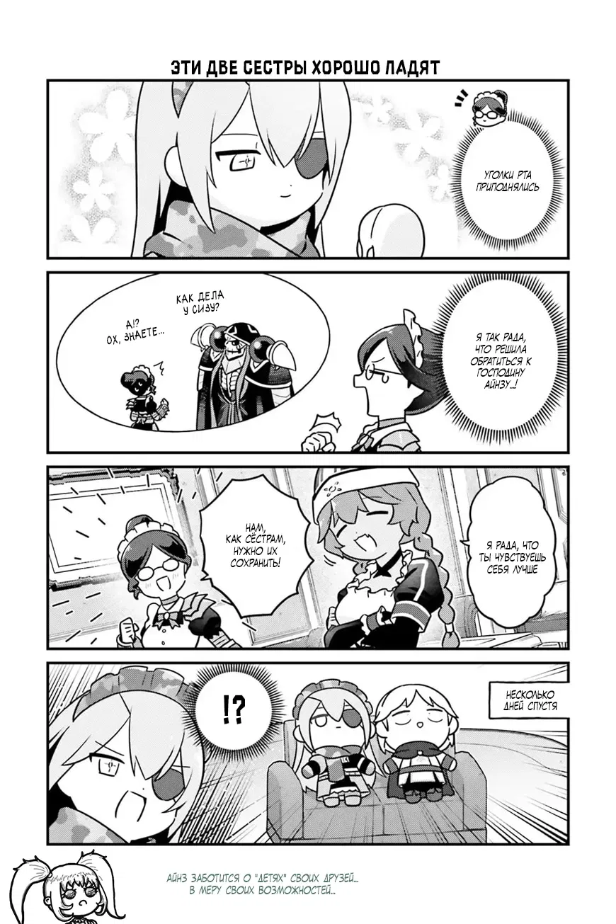 Манга Повелитель: О, нежить! - Глава 86 Страница 10