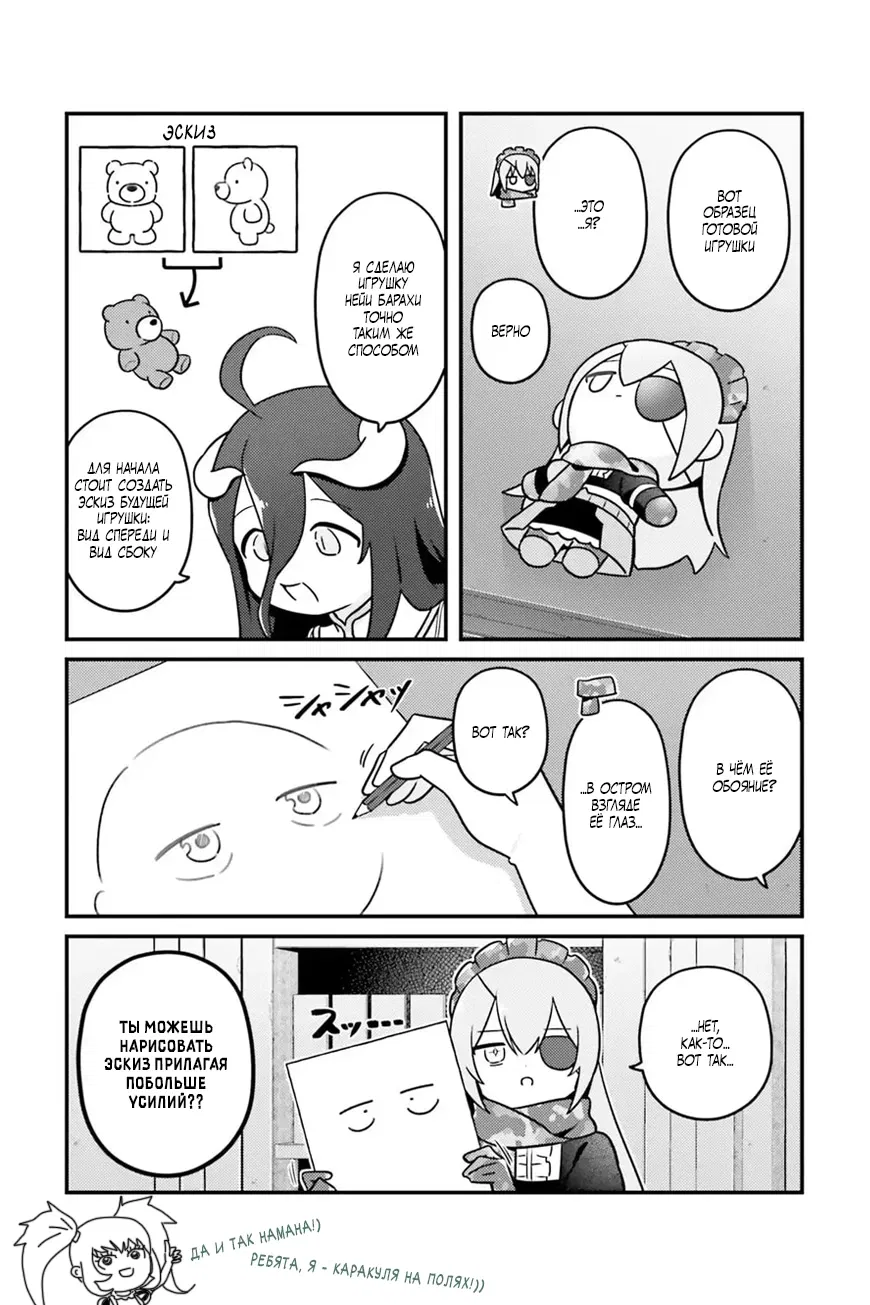 Манга Повелитель: О, нежить! - Глава 86 Страница 7