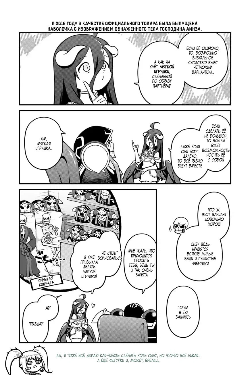 Манга Повелитель: О, нежить! - Глава 86 Страница 6