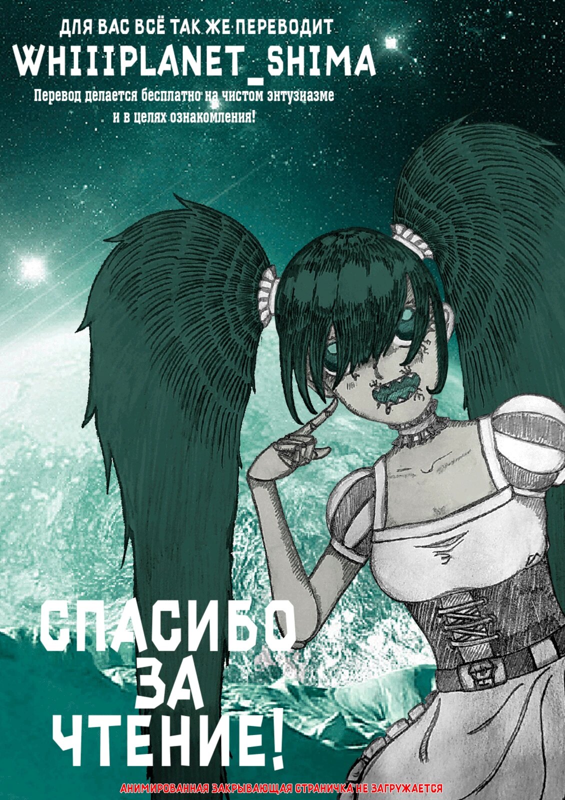 Манга Повелитель: О, нежить! - Глава 86 Страница 23