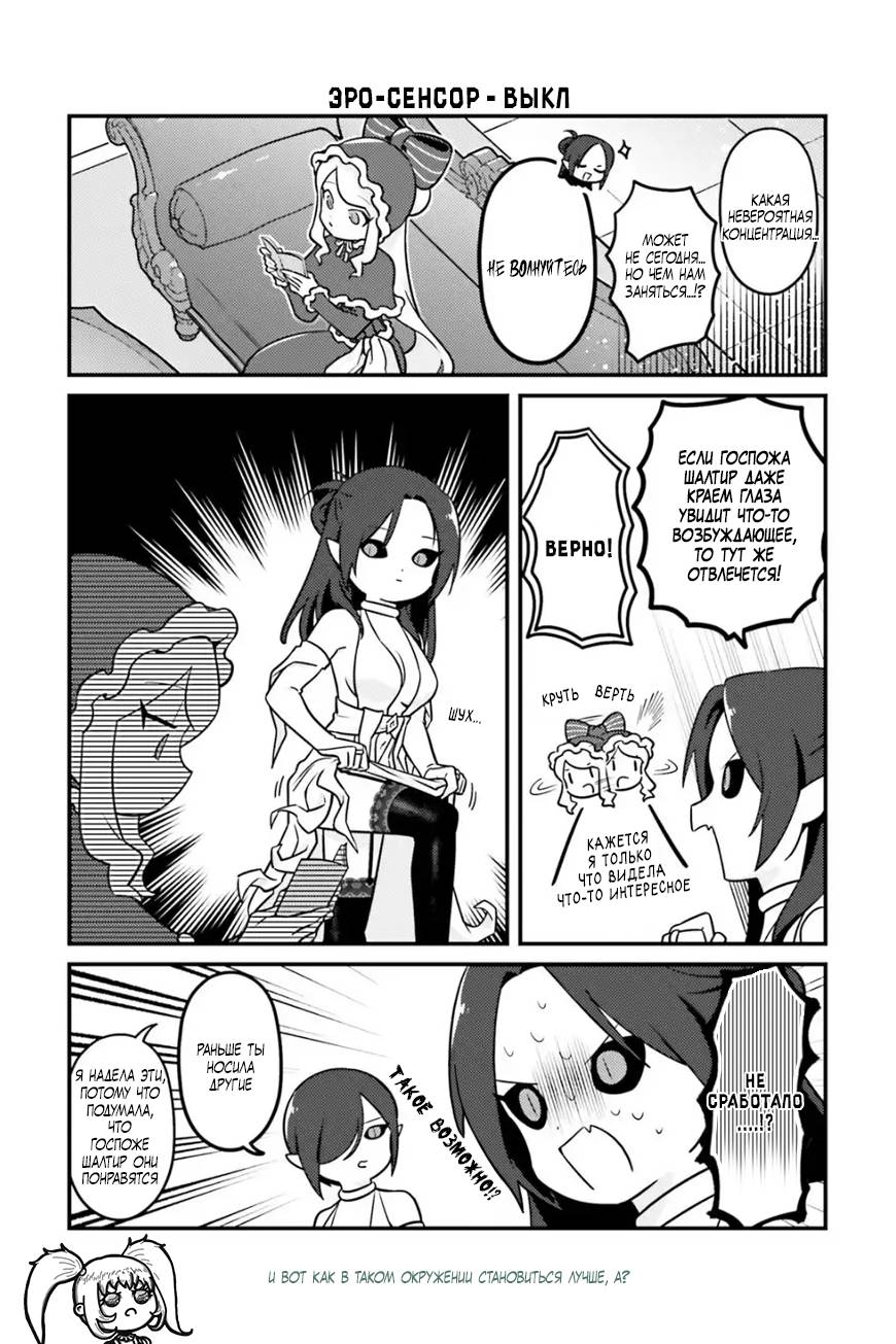 Манга Повелитель: О, нежить! - Глава 85 Страница 14