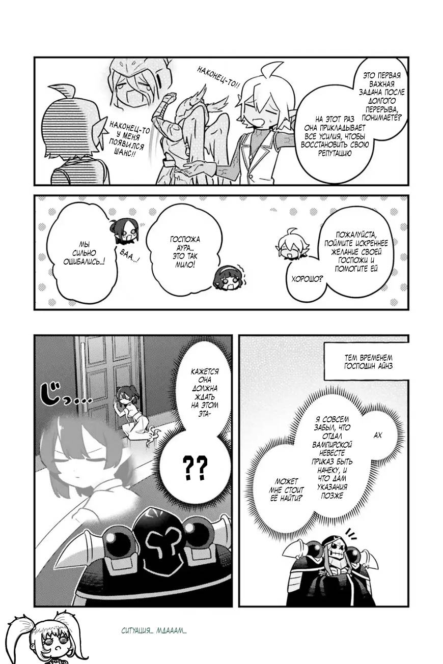 Манга Повелитель: О, нежить! - Глава 85 Страница 17