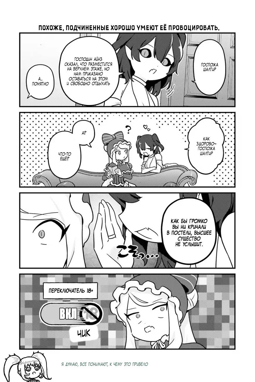 Манга Повелитель: О, нежить! - Глава 85 Страница 20