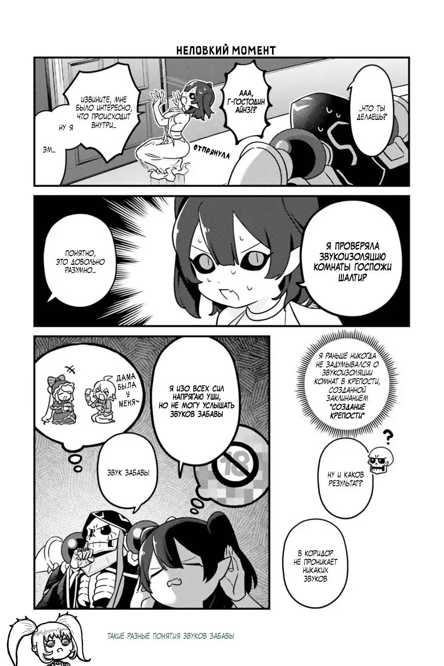 Манга Повелитель: О, нежить! - Глава 85 Страница 18
