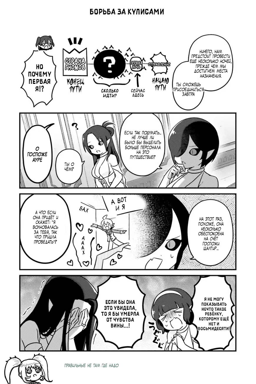 Манга Повелитель: О, нежить! - Глава 85 Страница 10