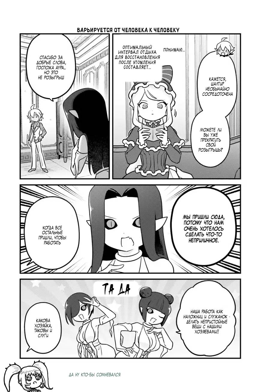 Манга Повелитель: О, нежить! - Глава 85 Страница 16