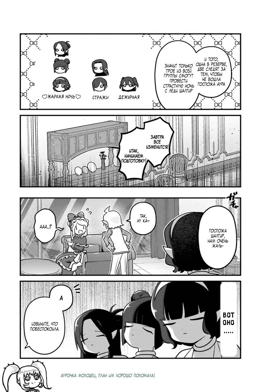 Манга Повелитель: О, нежить! - Глава 85 Страница 11