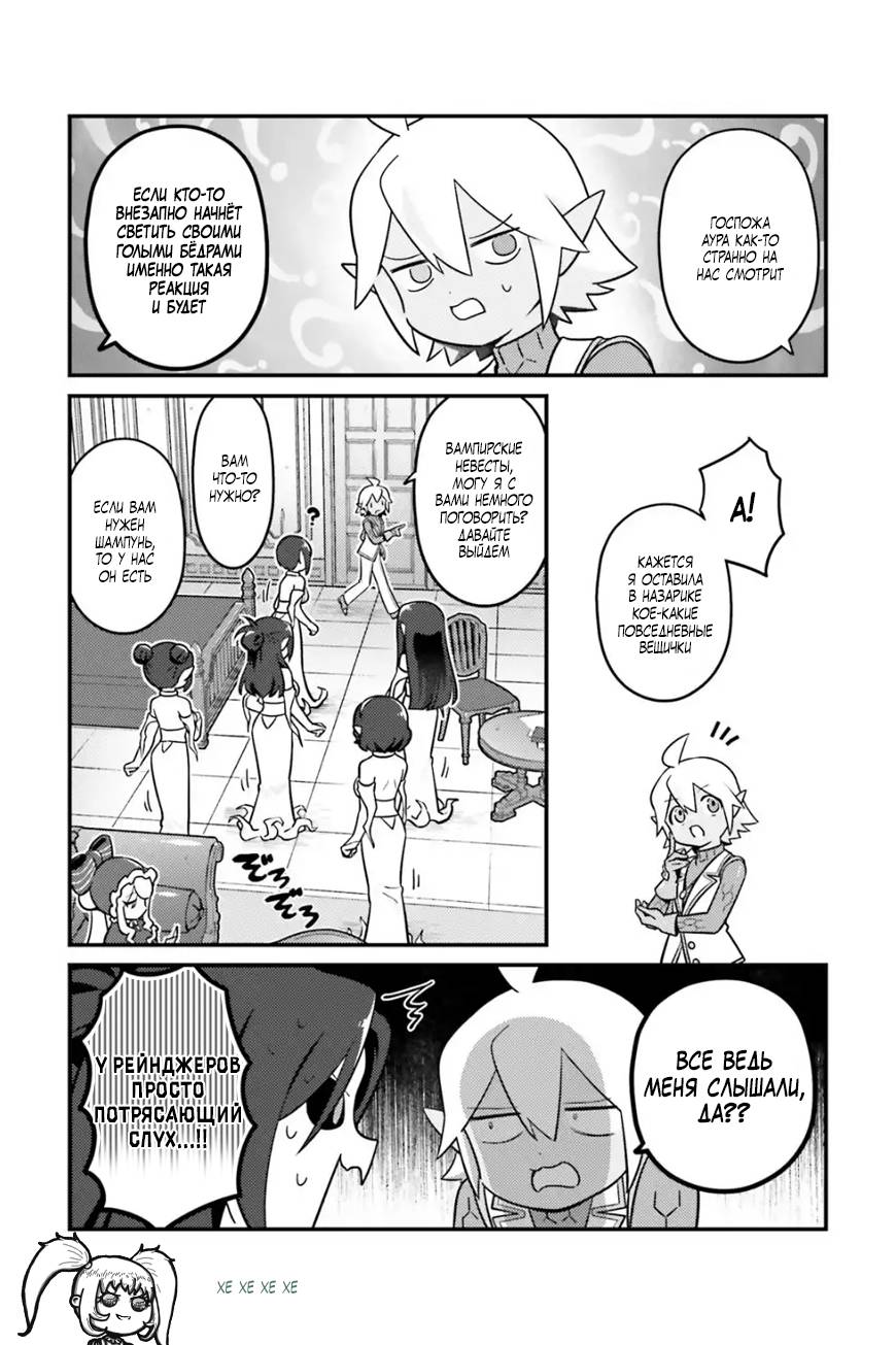 Манга Повелитель: О, нежить! - Глава 85 Страница 15