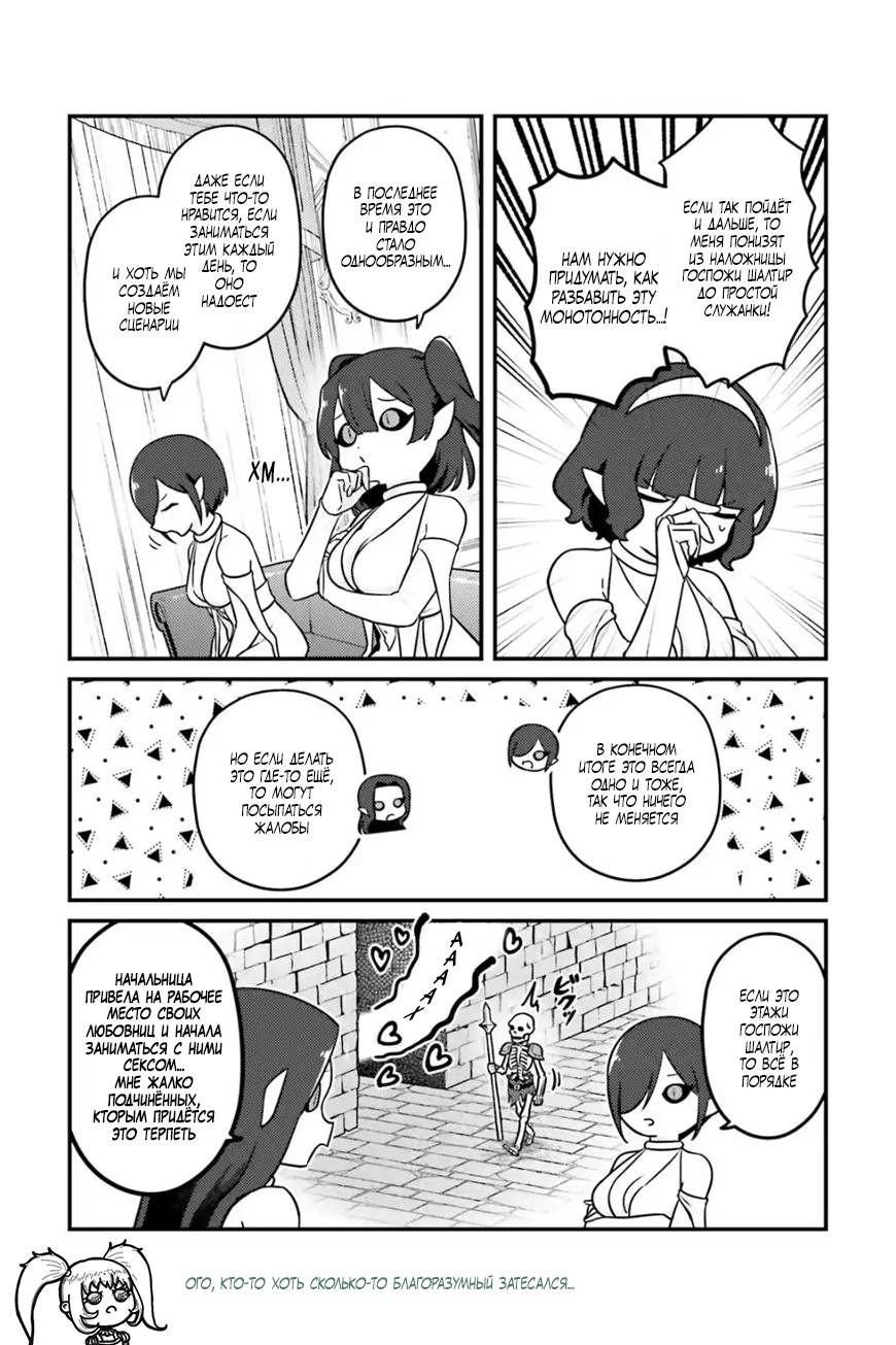 Манга Повелитель: О, нежить! - Глава 85 Страница 7