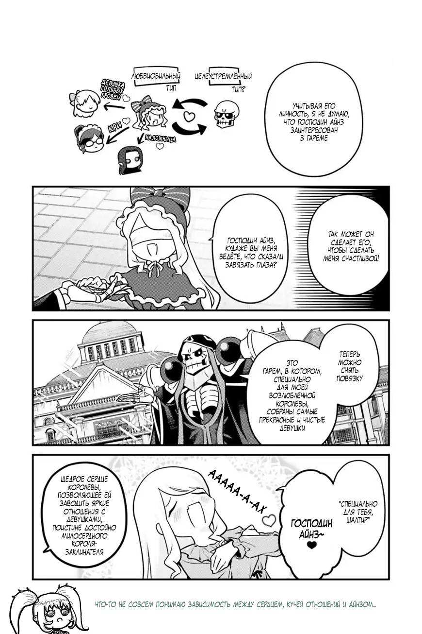 Манга Повелитель: О, нежить! - Глава 85 Страница 5