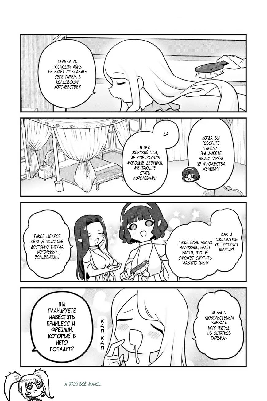 Манга Повелитель: О, нежить! - Глава 85 Страница 3