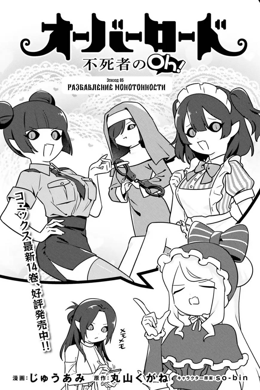 Манга Повелитель: О, нежить! - Глава 85 Страница 1