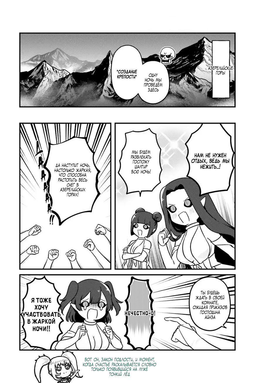 Манга Повелитель: О, нежить! - Глава 85 Страница 9