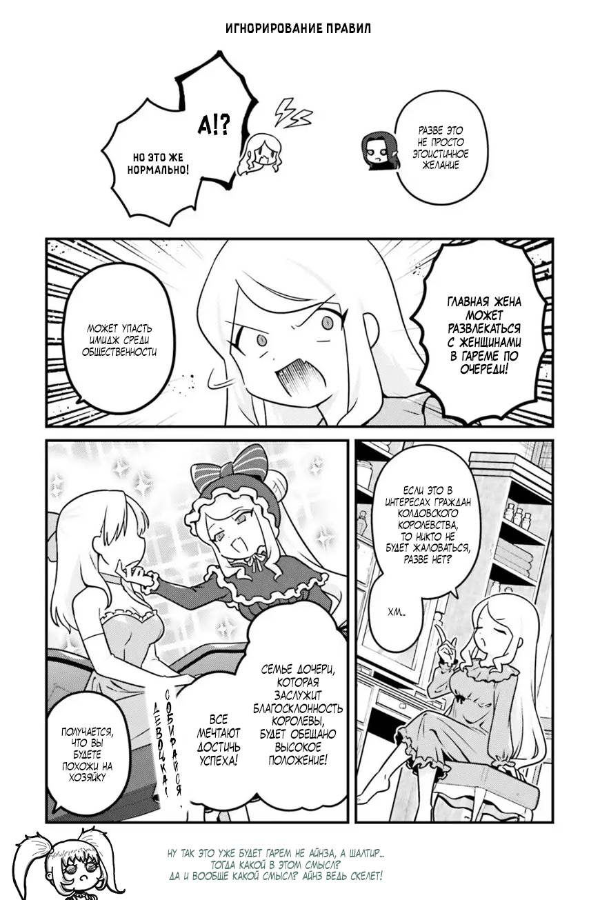 Манга Повелитель: О, нежить! - Глава 85 Страница 4