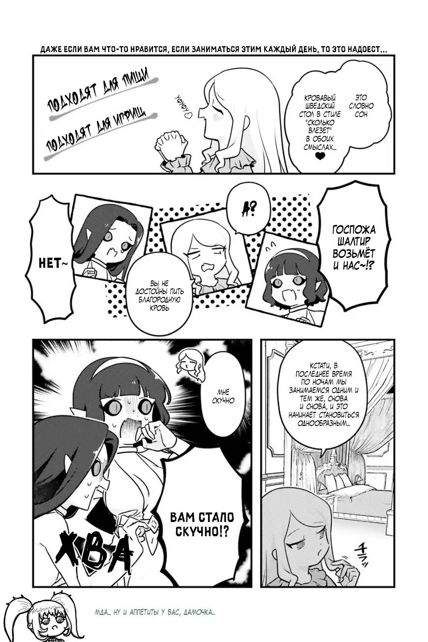 Манга Повелитель: О, нежить! - Глава 85 Страница 6