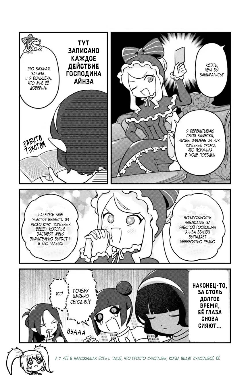 Манга Повелитель: О, нежить! - Глава 85 Страница 13