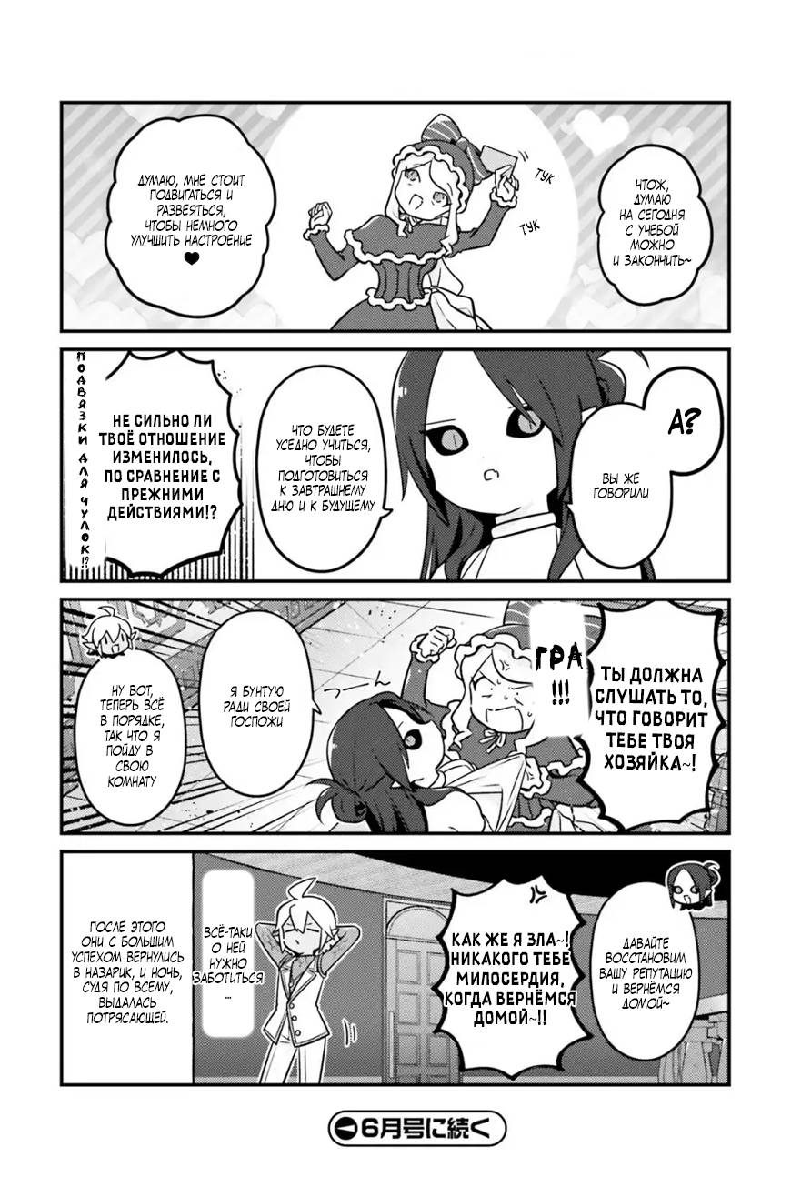 Манга Повелитель: О, нежить! - Глава 85 Страница 21