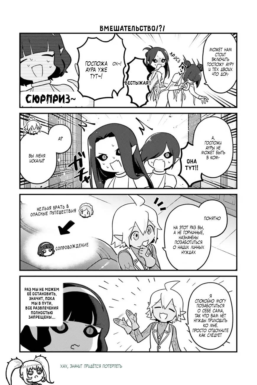 Манга Повелитель: О, нежить! - Глава 85 Страница 12