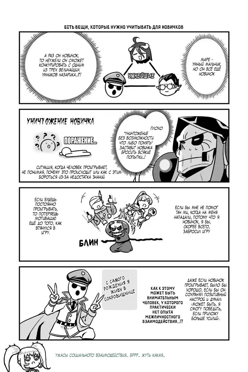 Манга Повелитель: О, нежить! - Глава 84 Страница 18