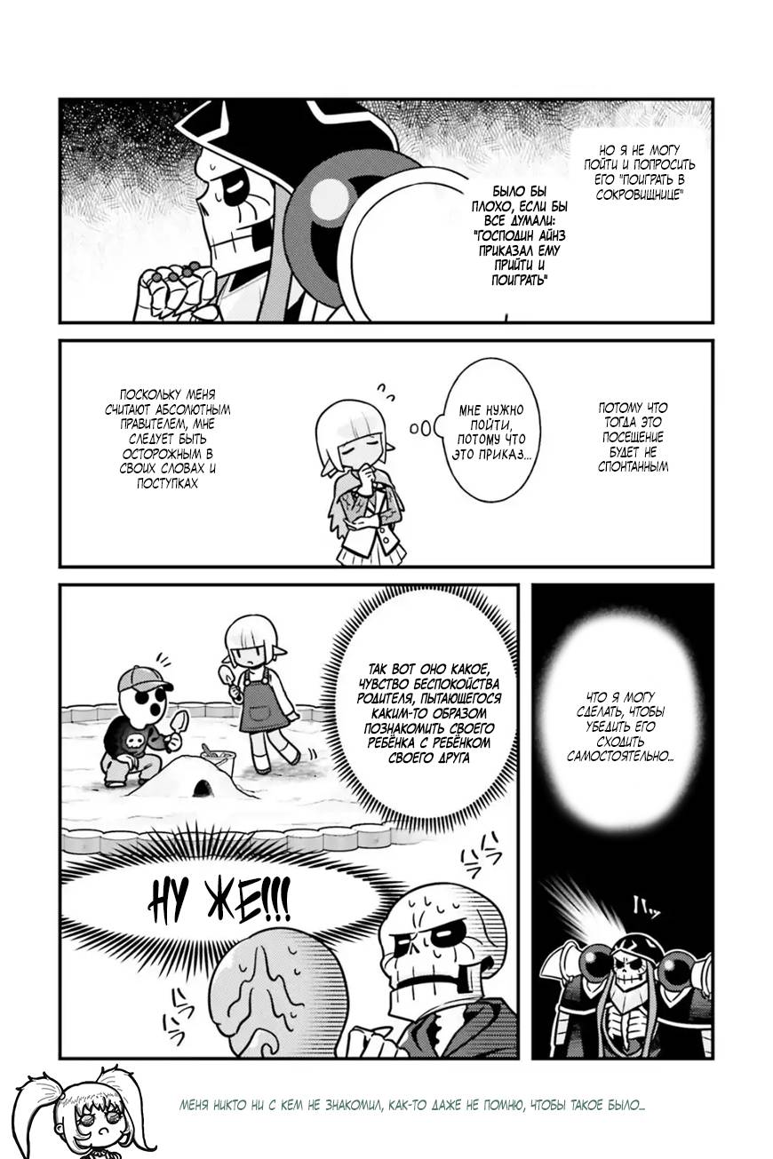 Манга Повелитель: О, нежить! - Глава 84 Страница 7